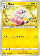 Image for Flaaffy (019/070) (S6K: Jet-Black Spirit) (S6K) - Pokemon Japan