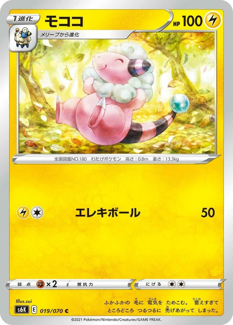 Image for Flaaffy (019/070) (S6K: Jet-Black Spirit) (S6K) - Pokemon Japan