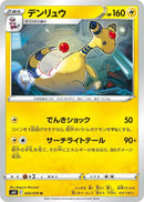 Image for Ampharos (020/070) (S6K: Jet-Black Spirit) (S6K) - Pokemon Japan