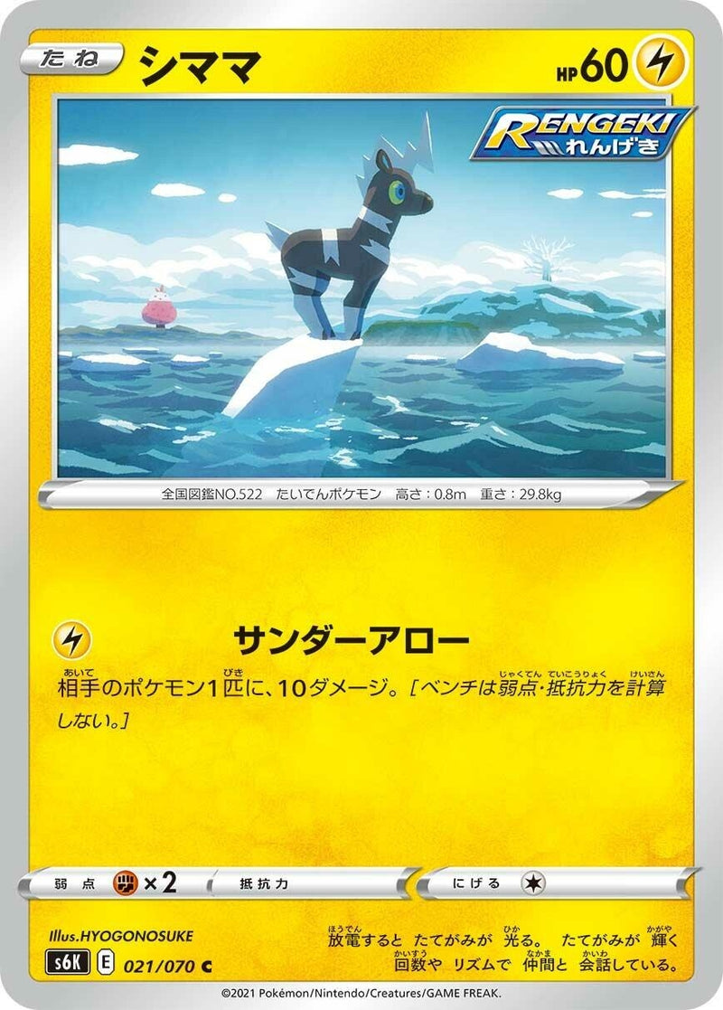 Image for Blitzle (021/070) (S6K: Jet-Black Spirit) (S6K) - Pokemon Japan
