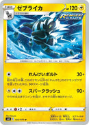 Image for Zebstrika (022/070) (S6K: Jet-Black Spirit) (S6K) - Pokemon Japan