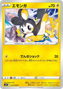 Image for Emolga (023/070) (S6K: Jet-Black Spirit) (S6K) - Pokemon Japan