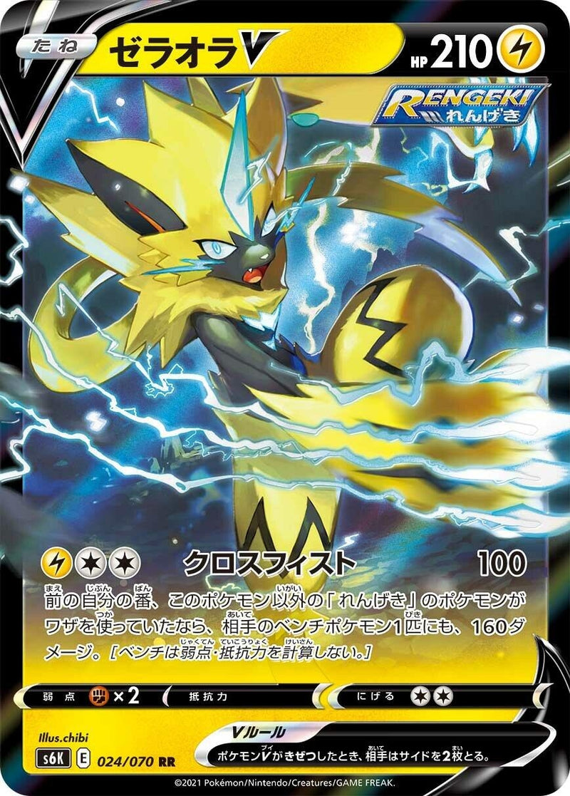 Image for Zeraora V (024/070) (S6K: Jet-Black Spirit) (S6K) - Pokemon Japan