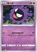 Image for Gastly (025/070) (S6K: Jet-Black Spirit) (S6K) - Pokemon Japan