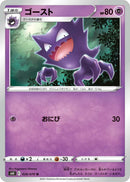 Image for Haunter (026/070) (S6K: Jet-Black Spirit) (S6K) - Pokemon Japan
