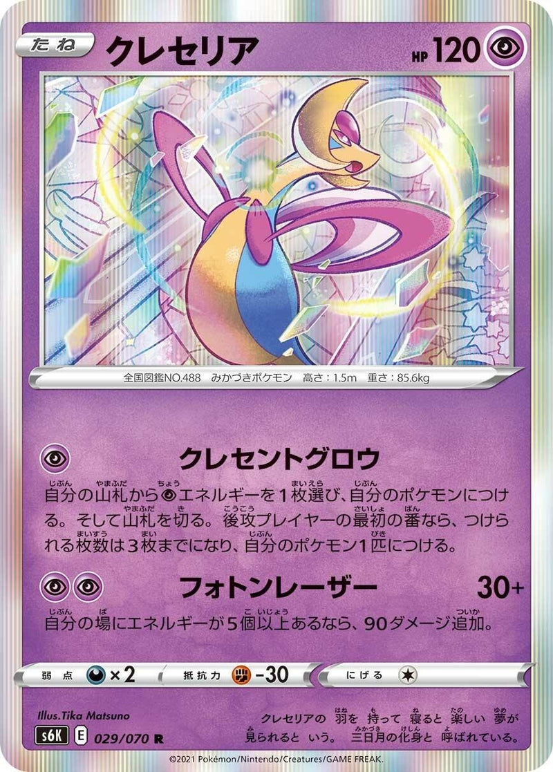 Image for Cresselia (029/070) (S6K: Jet-Black Spirit) (S6K) - Pokemon Japan