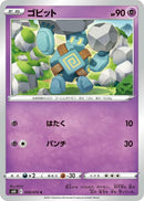 Image for Golett (030/070) (S6K: Jet-Black Spirit) (S6K) - Pokemon Japan