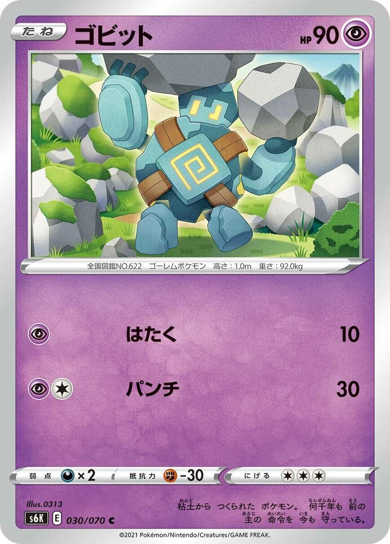 Image for Golett (030/070) (S6K: Jet-Black Spirit) (S6K) - Pokemon Japan