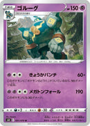 Image for Golurk (031/070) (S6K: Jet-Black Spirit) (S6K) - Pokemon Japan
