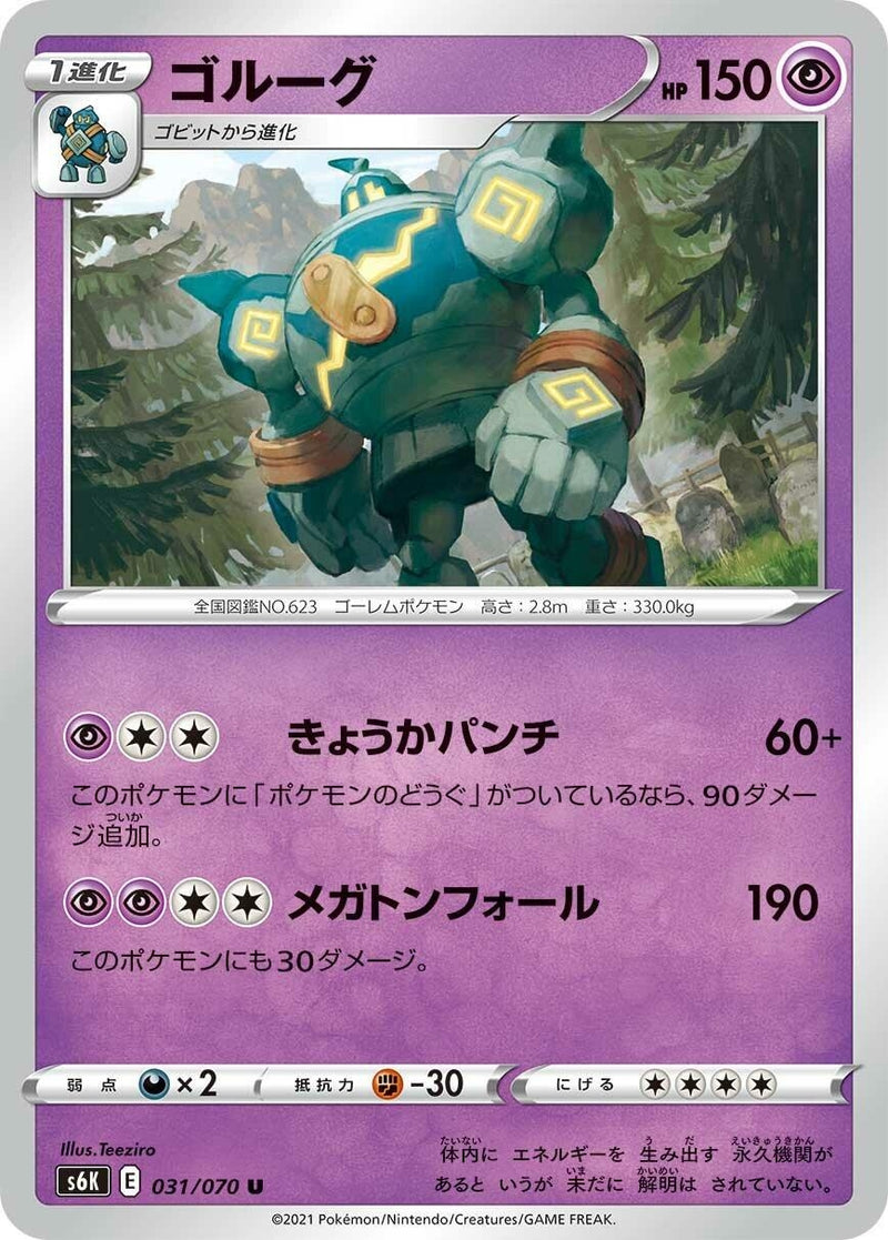 Image for Golurk (031/070) (S6K: Jet-Black Spirit) (S6K) - Pokemon Japan