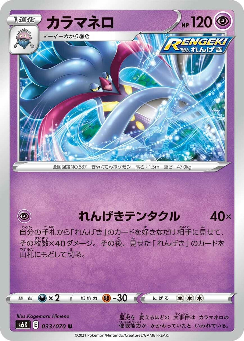 Image for Malamar (033/070) (S6K: Jet-Black Spirit) (S6K) - Pokemon Japan