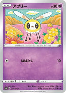 Image for Cutiefly (034/070) (S6K: Jet-Black Spirit) (S6K) - Pokemon Japan