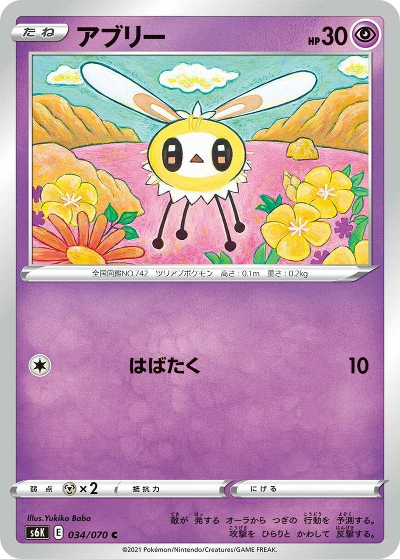Image for Cutiefly (034/070) (S6K: Jet-Black Spirit) (S6K) - Pokemon Japan