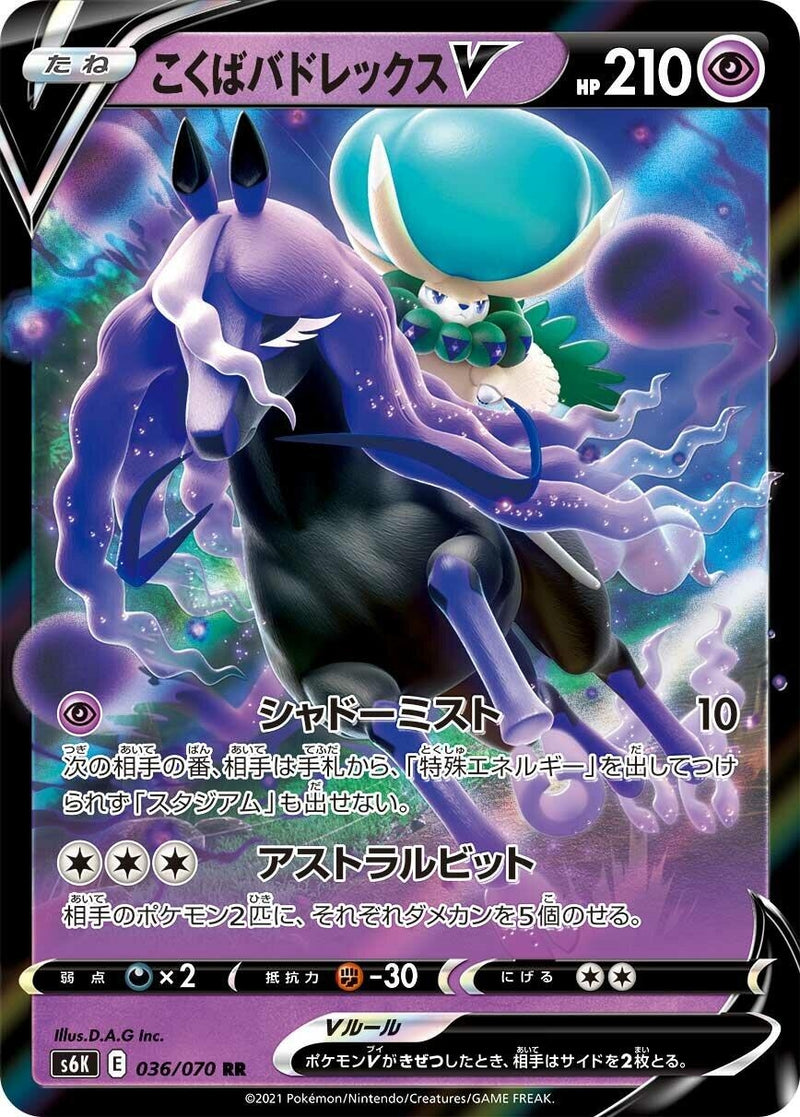 Image for Shadow Rider Calyrex V (036/070) (S6K: Jet-Black Spirit) (S6K) - Pokemon Japan