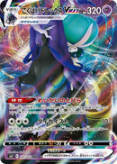 Image for Shadow Rider Calyrex VMAX (037/070) (S6K: Jet-Black Spirit) (S6K) - Pokemon Japan