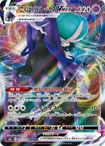 Image for Shadow Rider Calyrex VMAX (037/070) (S6K: Jet-Black Spirit) (S6K) - Pokemon Japan