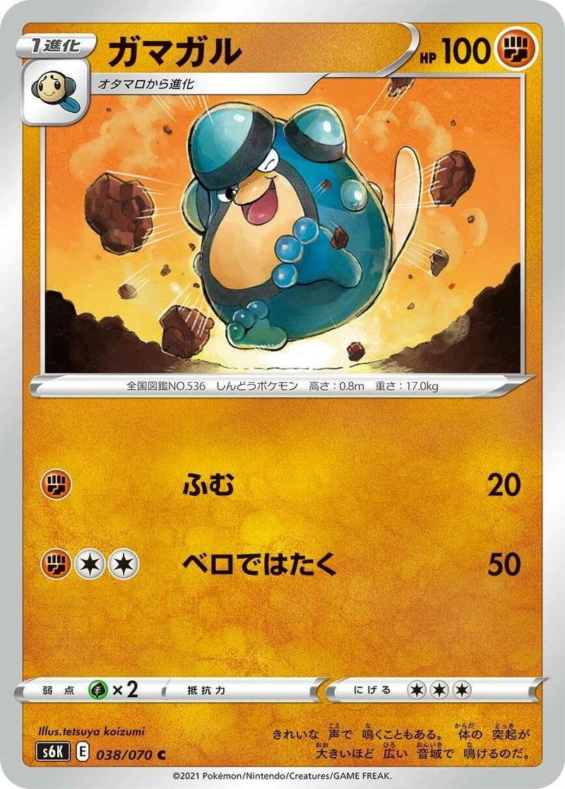Image for Palpitoad (038/070) (S6K: Jet-Black Spirit) (S6K) - Pokemon Japan