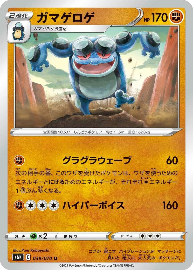 Image for Seismitoad (039/070) (S6K: Jet-Black Spirit) (S6K) - Pokemon Japan