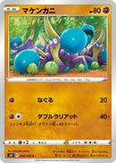 Image for Crabrawler (040/070) (S6K: Jet-Black Spirit) (S6K) - Pokemon Japan