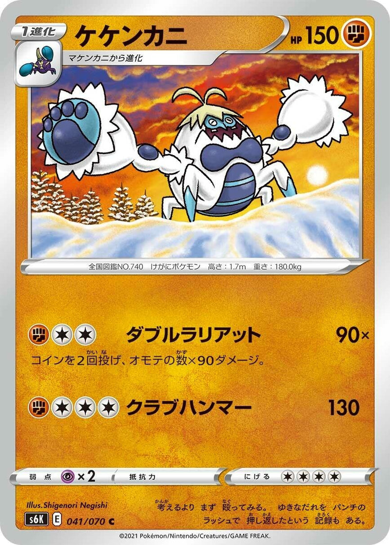 Image for Crabominable (041/070) (S6K: Jet-Black Spirit) (S6K) - Pokemon Japan