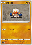 Image for Clobbopus (042/070) (S6K: Jet-Black Spirit) (S6K) - Pokemon Japan