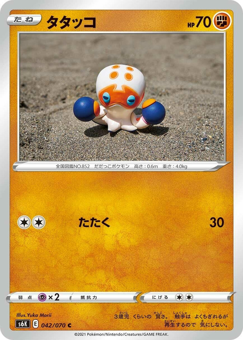 Image for Clobbopus (042/070) (S6K: Jet-Black Spirit) (S6K) - Pokemon Japan