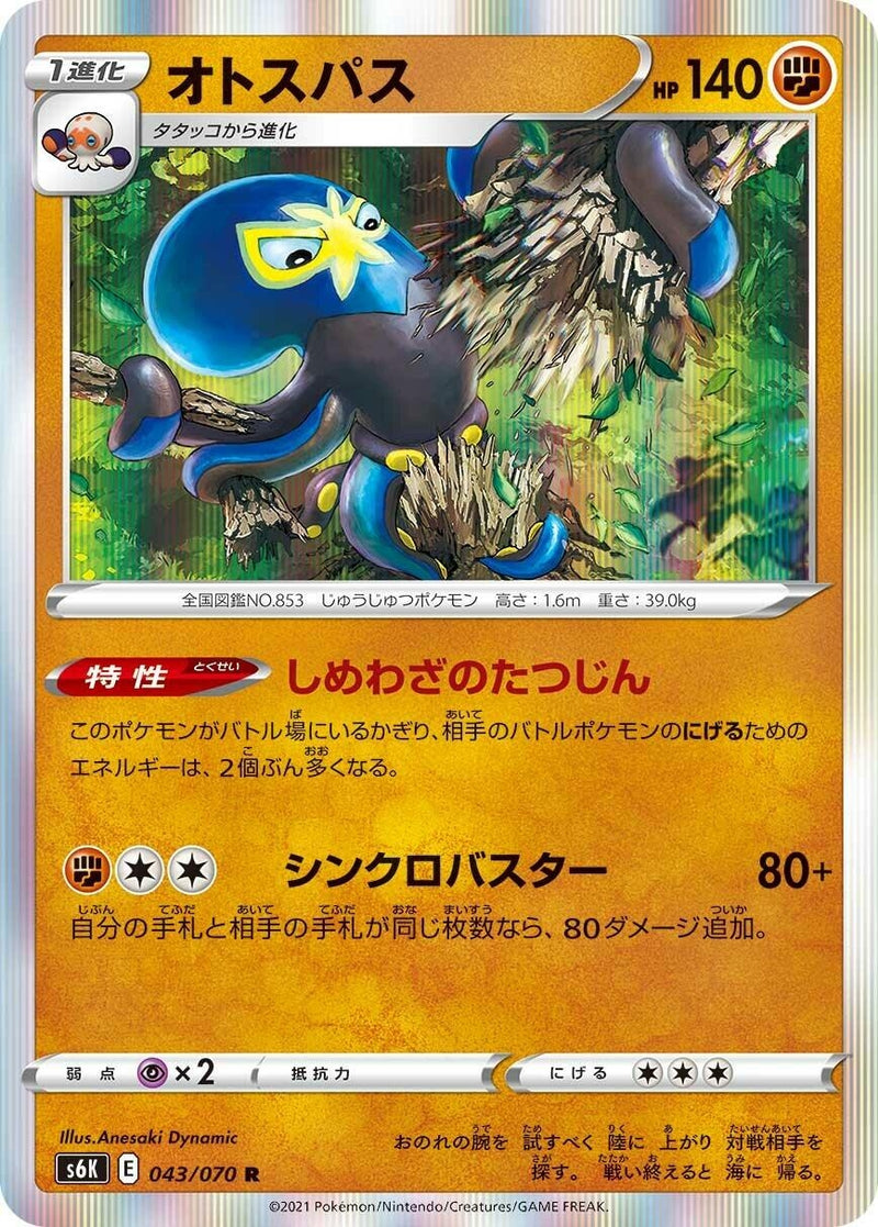 Image for Grapploct (043/070) (S6K: Jet-Black Spirit) (S6K) - Pokemon Japan