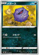 Image for Koffing (044/070) (S6K: Jet-Black Spirit) (S6K) - Pokemon Japan