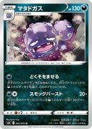 Image for Weezing (045/070) (S6K: Jet-Black Spirit) (S6K) - Pokemon Japan