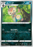 Image for Nuzleaf (047/070) (S6K: Jet-Black Spirit) (S6K) - Pokemon Japan