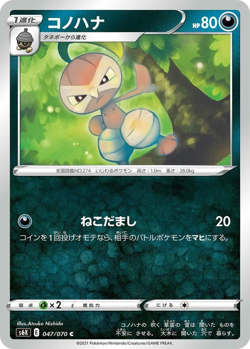 Image for Nuzleaf (047/070) (S6K: Jet-Black Spirit) (S6K) - Pokemon Japan