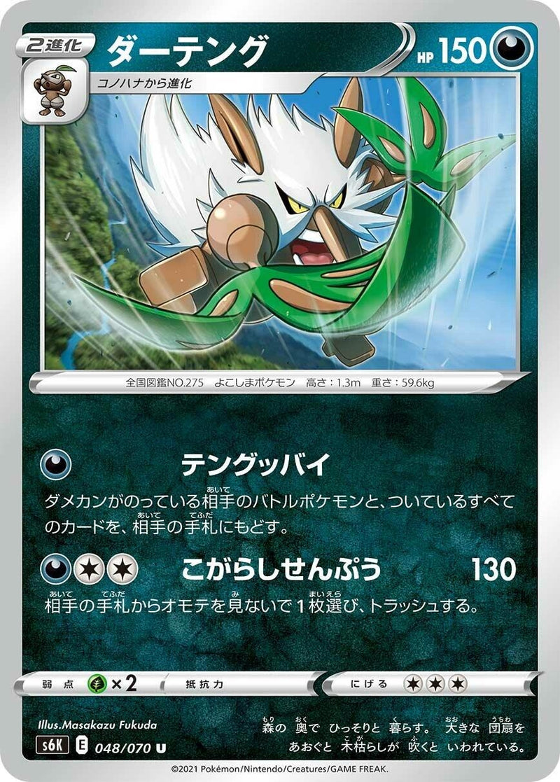 Image for Shiftry (048/070) (S6K: Jet-Black Spirit) (S6K) - Pokemon Japan