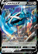 Image for Metagross V (049/070) (S6K: Jet-Black Spirit) (S6K) - Pokemon Japan