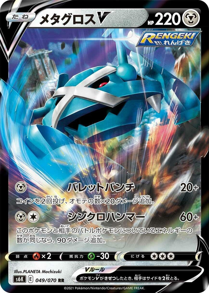 Image for Metagross V (049/070) (S6K: Jet-Black Spirit) (S6K) - Pokemon Japan