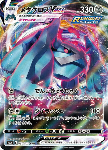 Image for Metagross VMAX (050/070) (S6K: Jet-Black Spirit) - Pokemon Japan