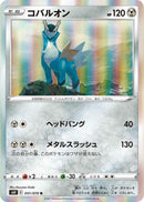 Image for Cobalion (051/070) (S6K: Jet-Black Spirit) (S6K) - Pokemon Japan