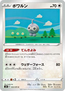 Image for Castform (053/070) (S6K: Jet-Black Spirit) (S6K) - Pokemon Japan