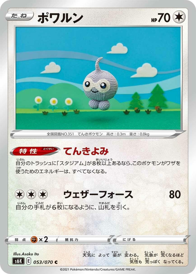 Image for Castform (053/070) (S6K: Jet-Black Spirit) (S6K) - Pokemon Japan