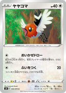 Image for Fletchling (055/070) (S6K: Jet-Black Spirit) (S6K) - Pokemon Japan