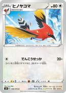 Image for Fletchinder (056/070) (S6K: Jet-Black Spirit) (S6K) - Pokemon Japan