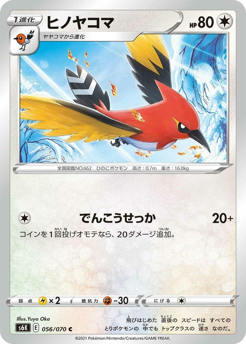 Image for Fletchinder (056/070) (S6K: Jet-Black Spirit) (S6K) - Pokemon Japan