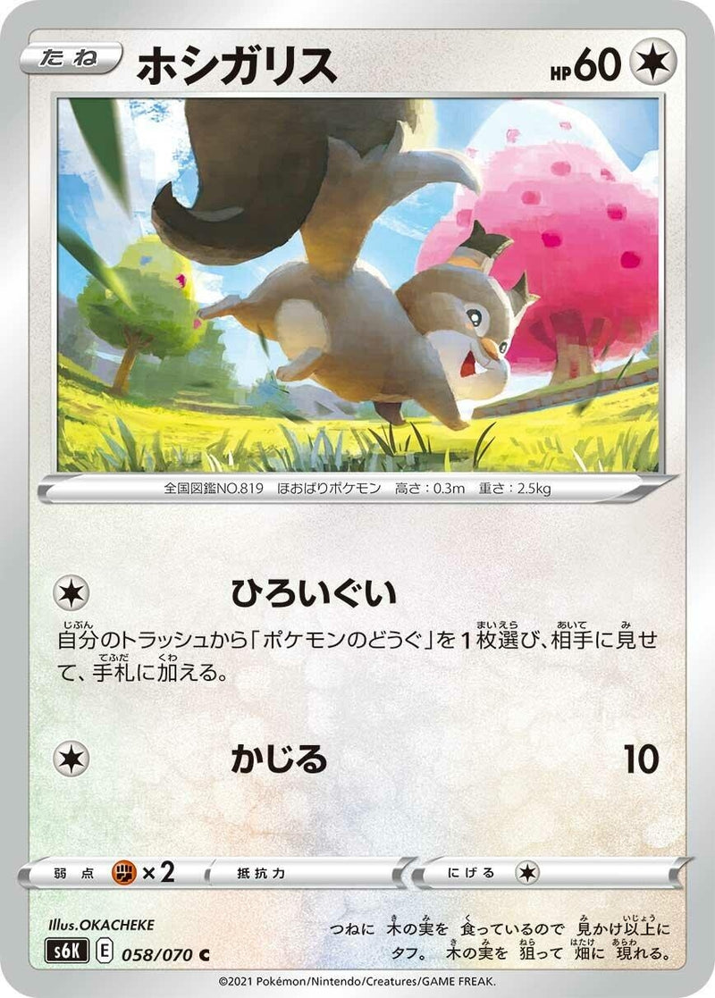 Image for Skwovet (058/070) (S6K: Jet-Black Spirit) (S6K) - Pokemon Japan