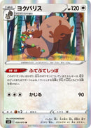 Image for Greedent (059/070) (S6K: Jet-Black Spirit) (S6K) - Pokemon Japan