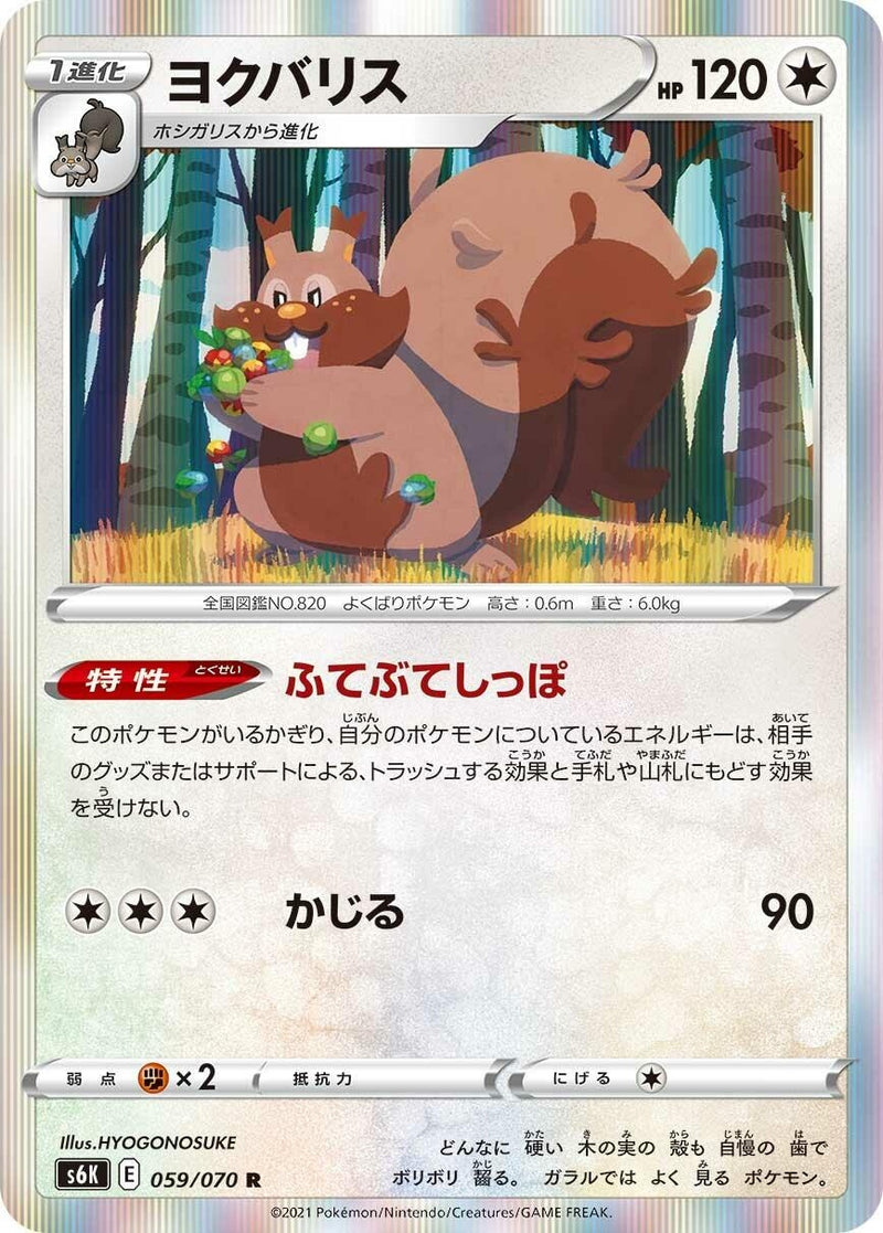 Image for Greedent (059/070) (S6K: Jet-Black Spirit) (S6K) - Pokemon Japan