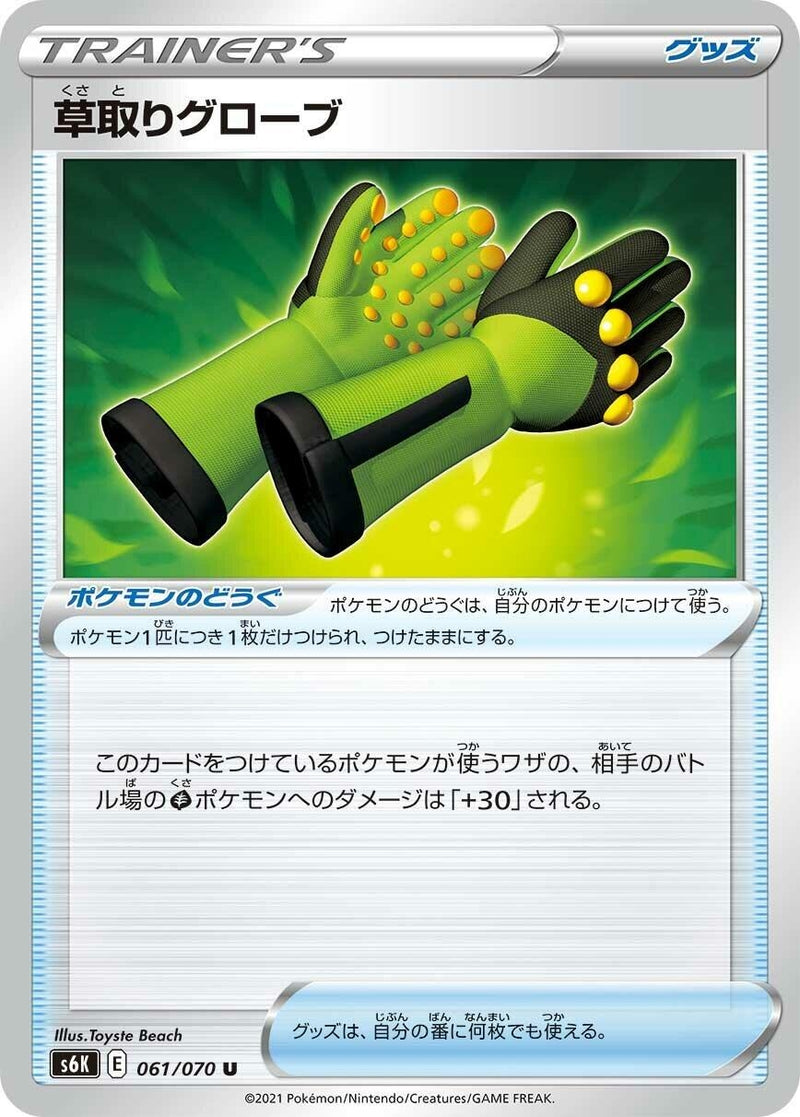 Image for Weeding Gloves (061/070) (S6K: Jet-Black Spirit) (S6K) - Pokemon Japan