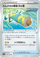 Image for Rapid Strike Scroll of the Skies (063/070) (S6K: Jet-Black Spirit) (S6K) - Pokemon Japan