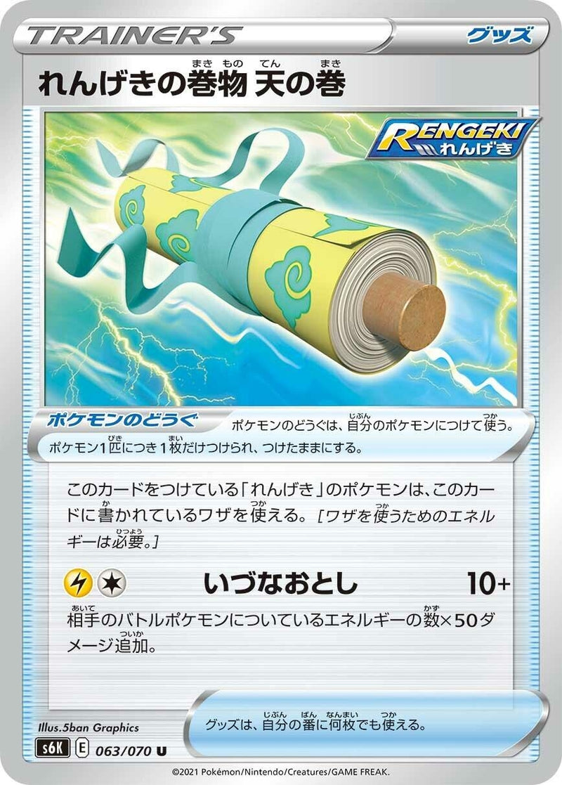 Image for Rapid Strike Scroll of the Skies (063/070) (S6K: Jet-Black Spirit) (S6K) - Pokemon Japan