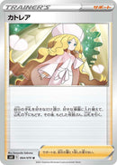 Image for Caitlin (064/070) (S6K: Jet-Black Spirit) (S6K) - Pokemon Japan