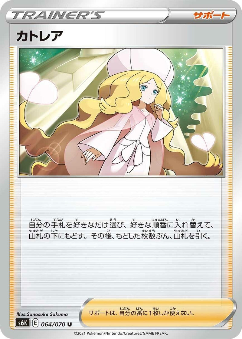 Image for Caitlin (064/070) (S6K: Jet-Black Spirit) (S6K) - Pokemon Japan