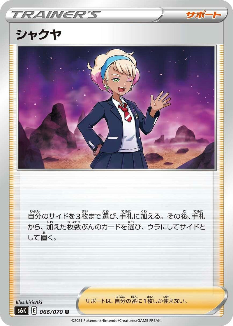 Image for Peonia (066/070) (S6K: Jet-Black Spirit) (S6K) - Pokemon Japan